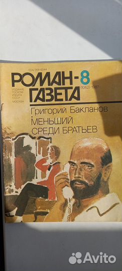 Роман газета