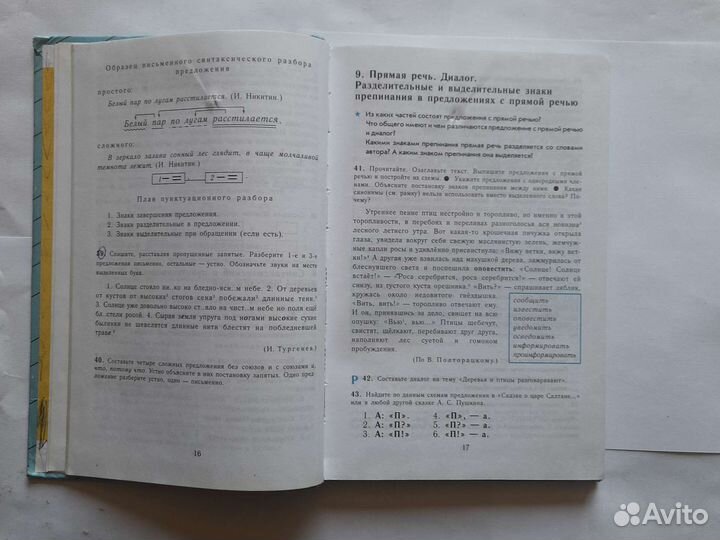 Русский язык-6 класс