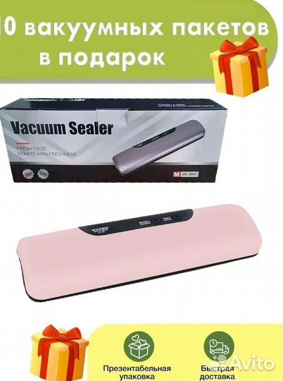 Вакуумный упаковщик для дома