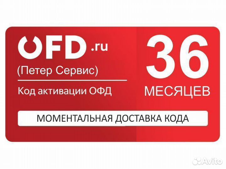 Код активации офд 