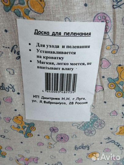 Пеленальная доска