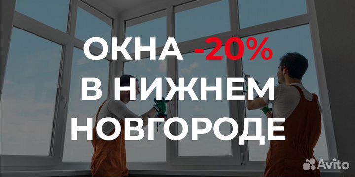 Окна с завода в Нижнем Новгороде