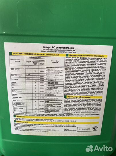 Микро ас жидкое удобрение