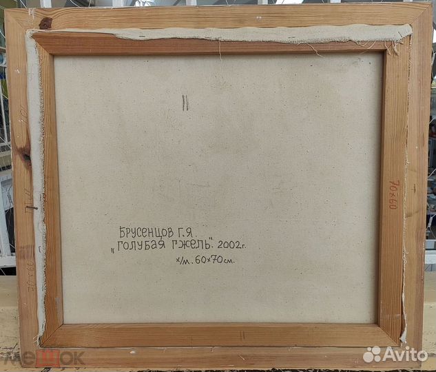 Картина натюрморт заслюженный художник Брусенцов