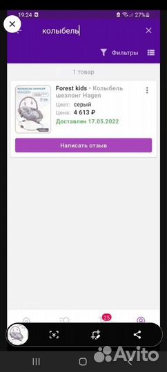 Колыбель шезлонг