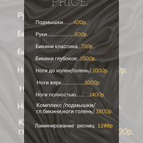 Шугаринг 3х зон, Иваново