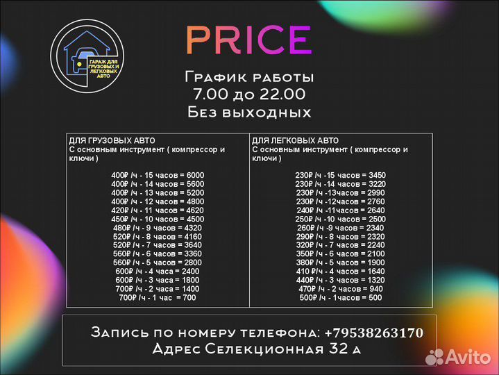 Аренда гаража почасовая