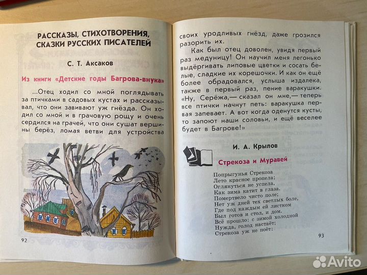 Хрестоматия Из детских книг. Часть 1