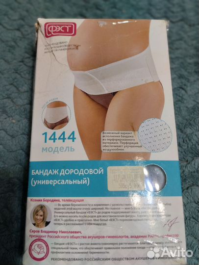 Бандаж для беременных