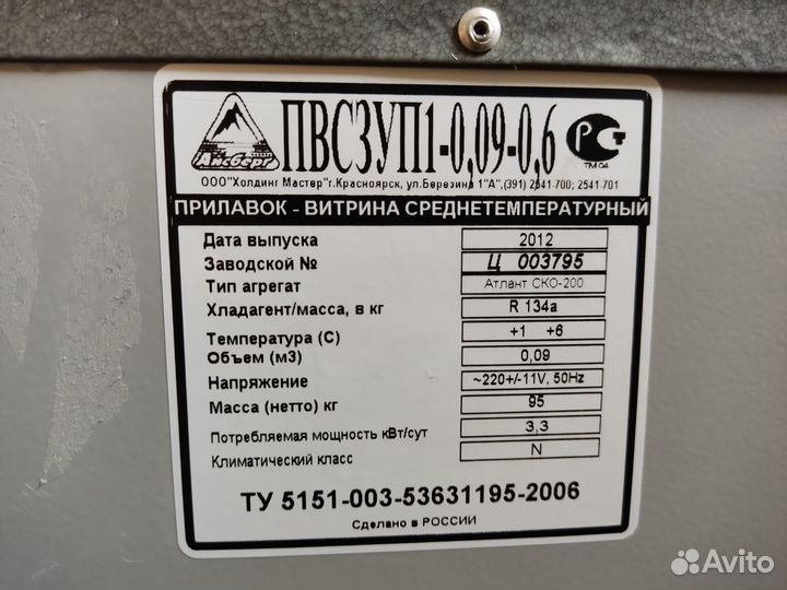 Холодильная витрина Айсберг