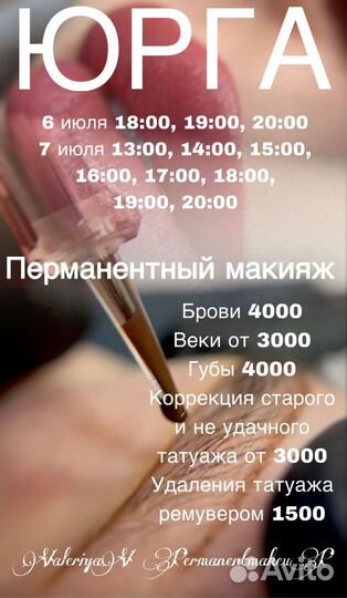 Перманентный макияж, татуаж всех зон