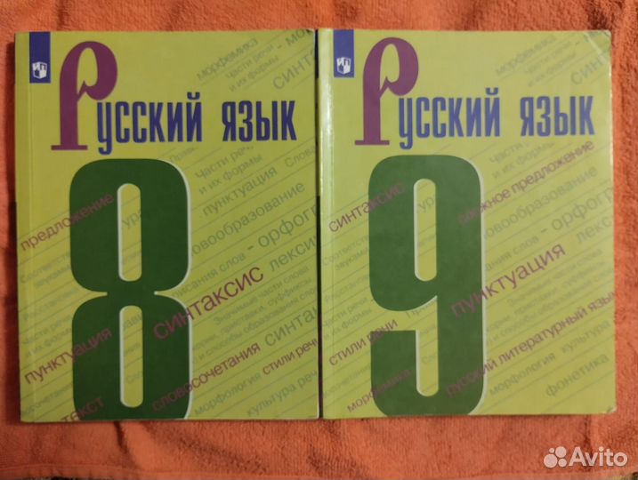 Учебник русский язык, литература 7,8,9 кл