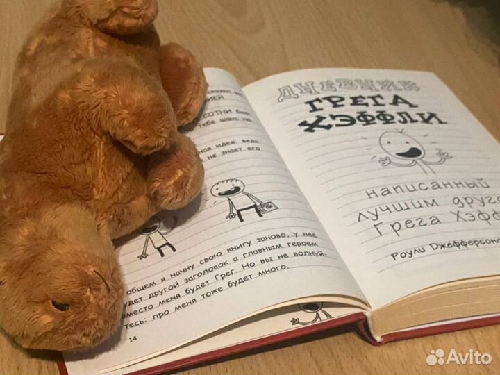 Дневник роули лучшего друга слабака