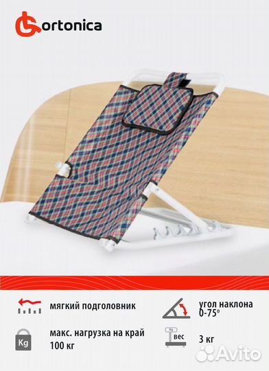 Опора под спину и стол прикроватный Ortonica