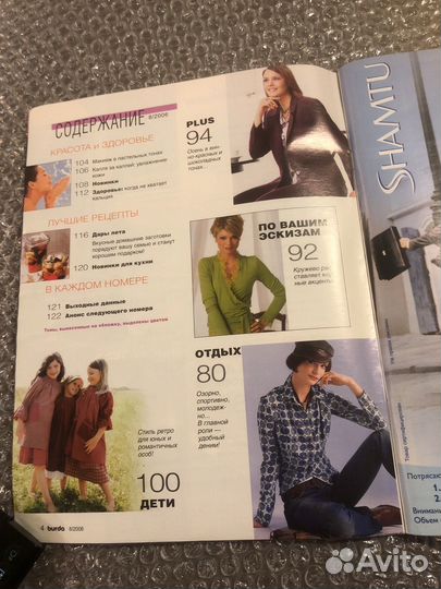 Журнал Бурда 2006 г