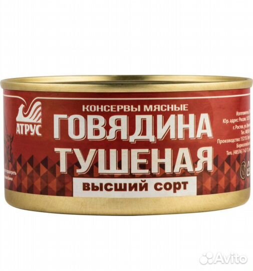 Продам Тушенку Атрус