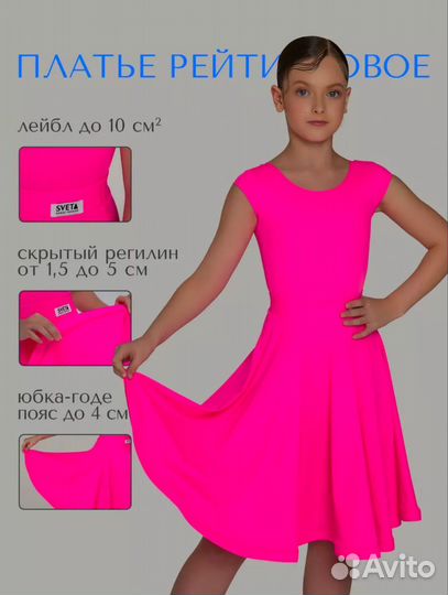 Платье для бальных танцев