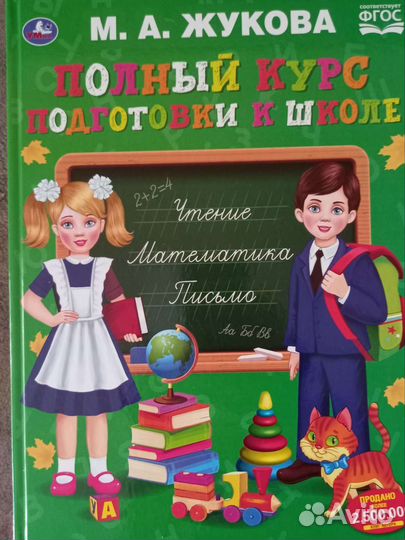М.А.Жукова Подготовка к школе