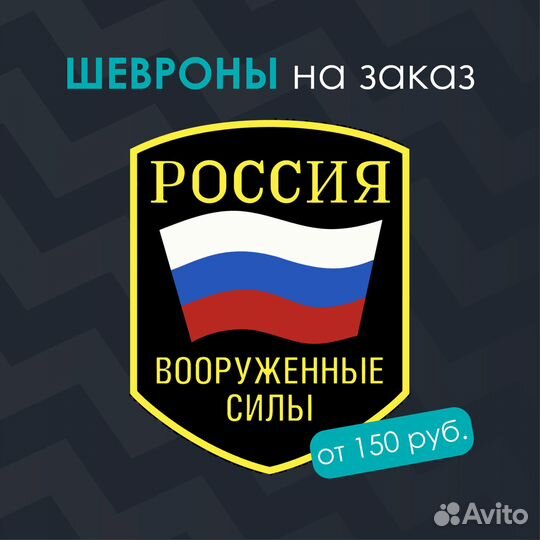 Машинная вышивка. Изготовление шевронов, нашивок