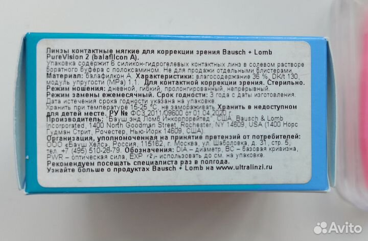 Линзы контакт Blausch+Lomb Pure Vision-2,5-3,25