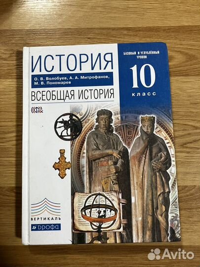 Всеобщая история 10 класс О.В.Волобуев