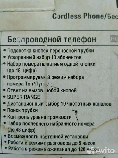 Беспроводной телефон Panasonic Super Renge