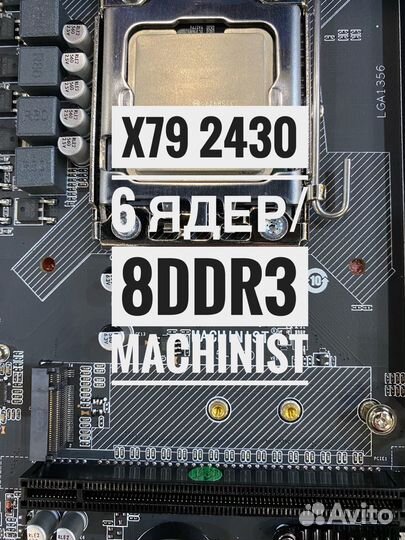 Материнская плата процессор память X79/E5-2420/8Гб