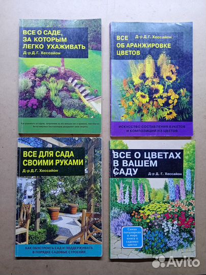 Сад цветы Хессайон Дэвид