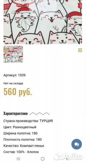 Ткань трикотаж Новогодние Кошки