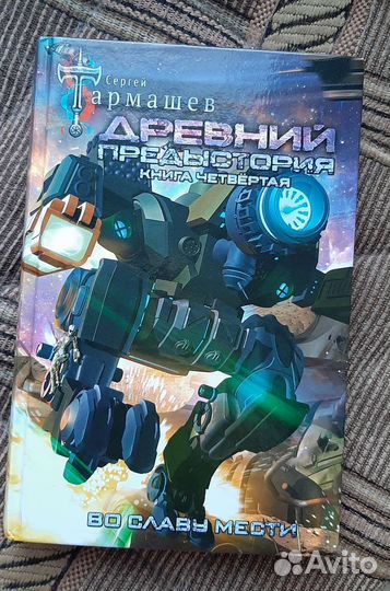 Книги Сергей Тармашев