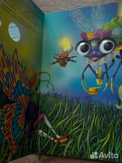 Книги с глазками