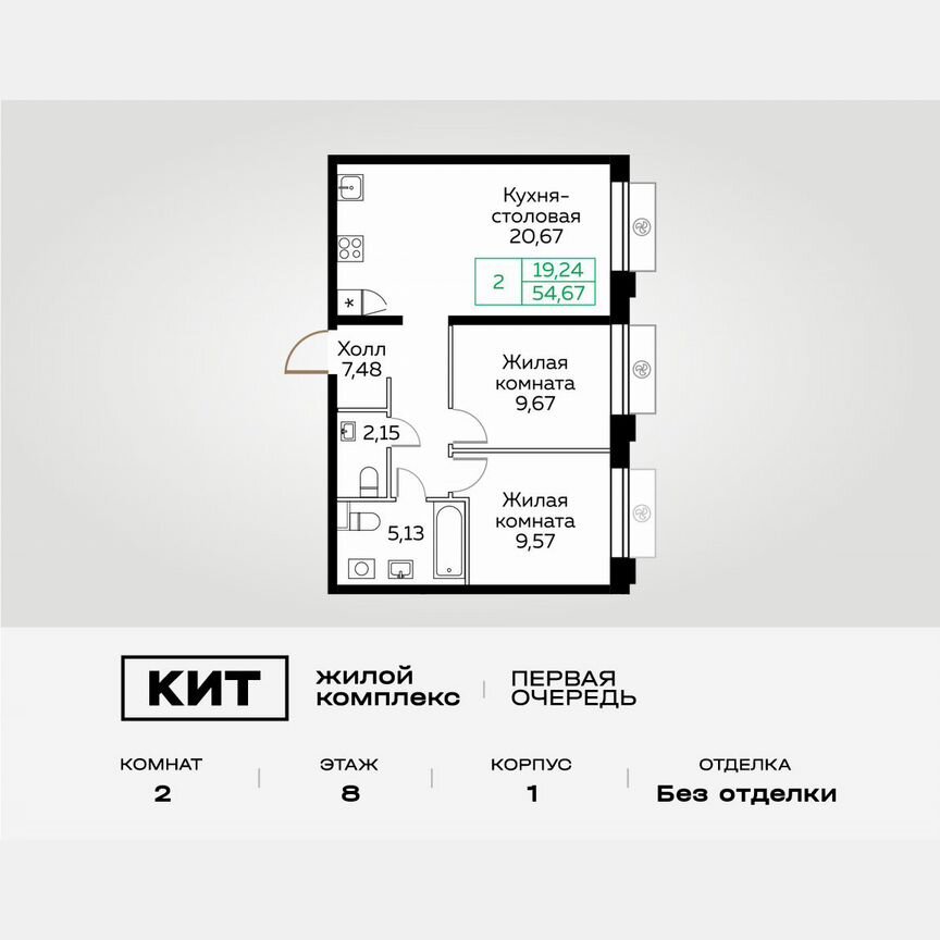2-к. квартира, 54,7 м², 8/25 эт.