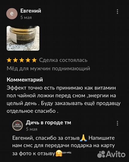 Чудо мёд 18+ 100 мл