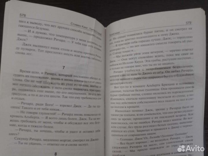 Книги Стивена Кинга