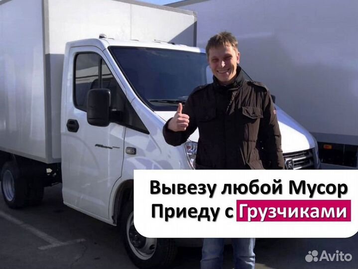 Вывоз мусора
