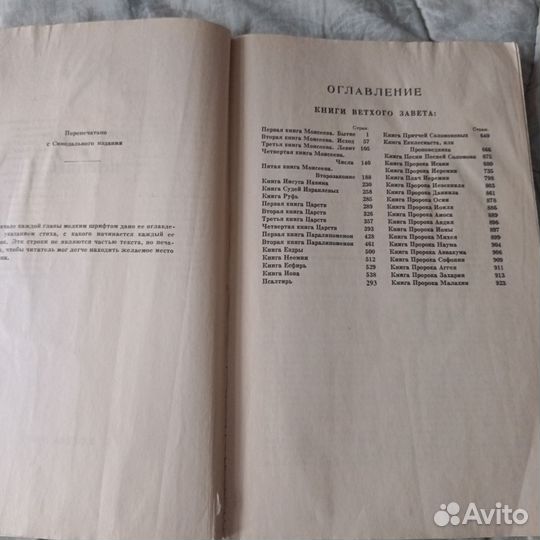 Новый завет и псалтырь 1990г