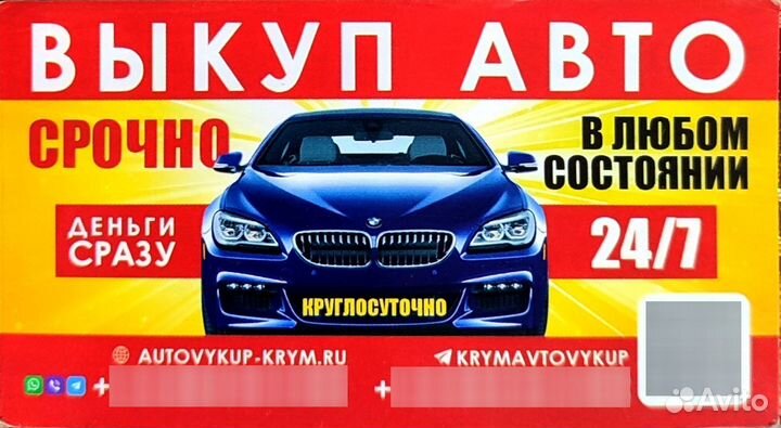 Автовыкуп. Выкуп авто. Срочный выкуп