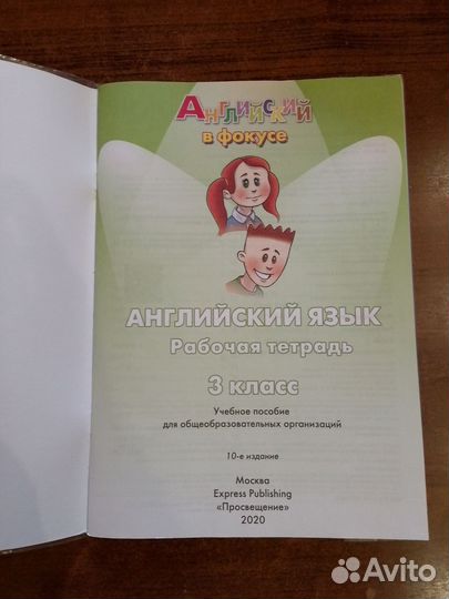 Рабочая тетрадь по английскому 3 класс