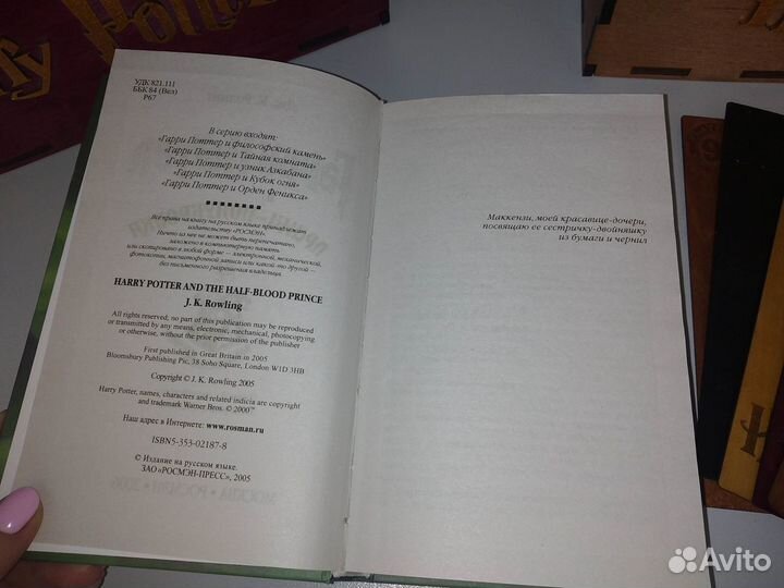 Книги Гарри Поттер Росмэн. Гарри Поттер и
