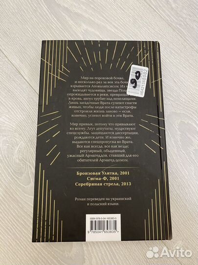 Армагед-дом