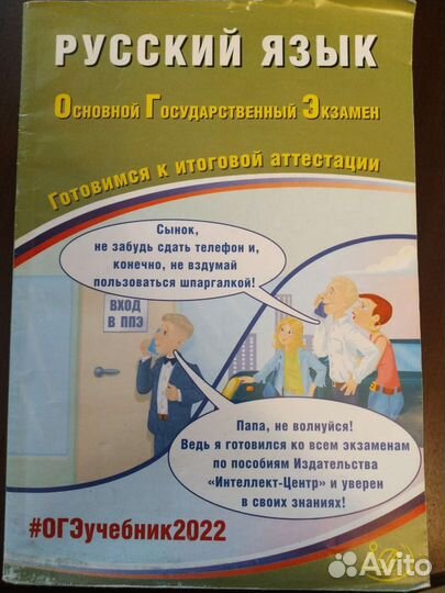 Пособие для подготовки к огэ по русскому языку