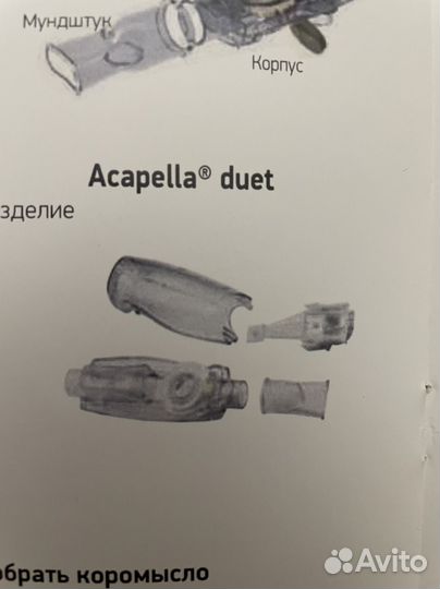 Спирометр Acapella