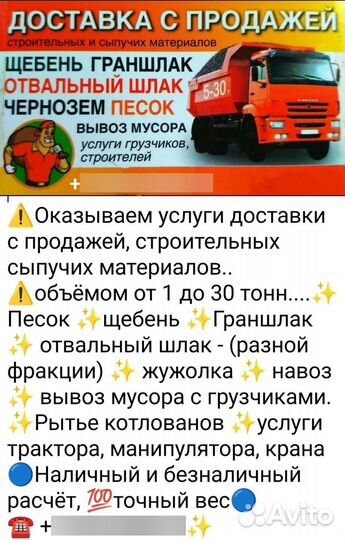 Песок щебень с доставкой