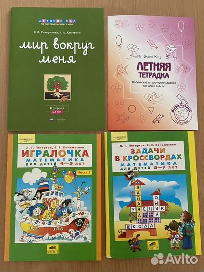 Л.Г. Петерсон, Ж.Кац, Монтессори