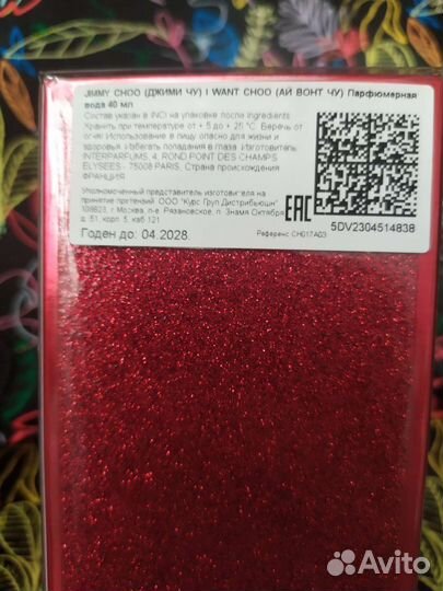 Парфюмерная вода Jimmy Choo, 40мл