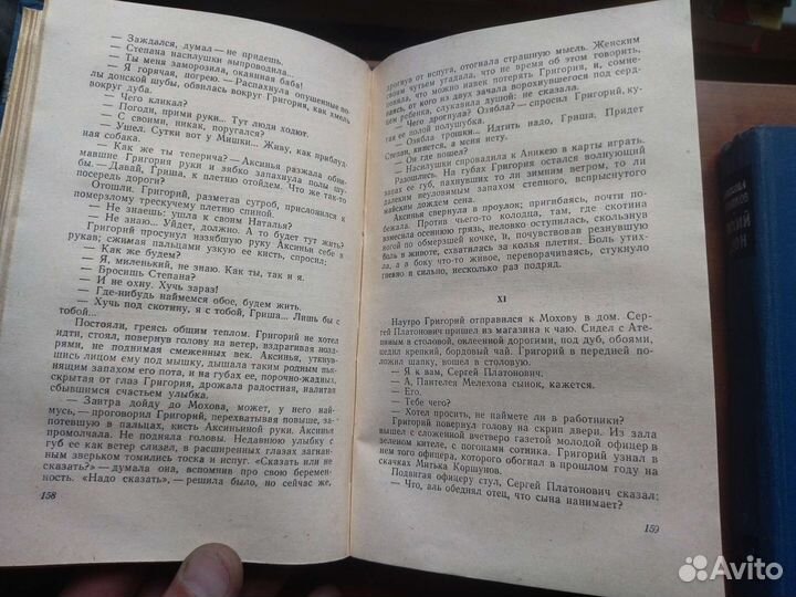 Тихий дон. Шолохов. 1962 года издание