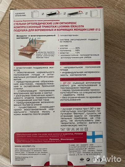 Бандаж для беременных