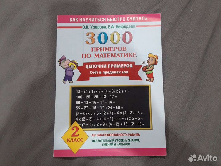 Учебные пособия 2 и 3 класс и математика огэ