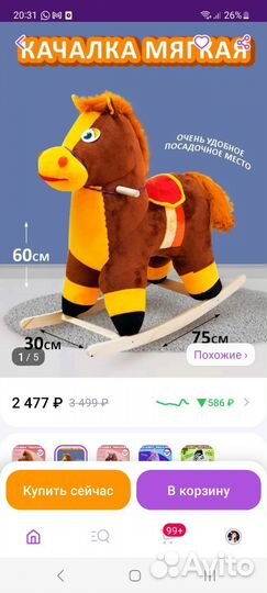 Качалка лошадь