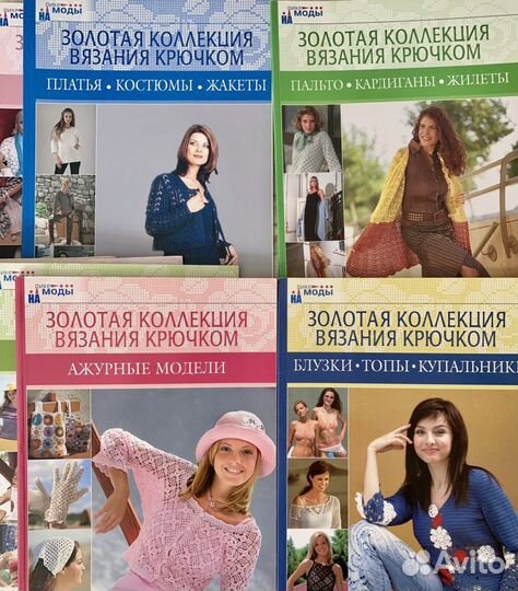 Золотая коллекция вязания крючком